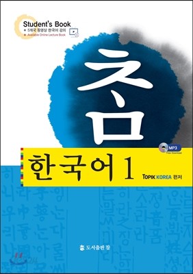 참 한국어 1