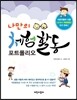 나만의 체험활동 포트폴리오