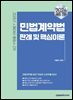 2026 이패스 민법계약법 판례 및 핵심이론