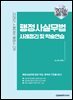 2026 이패스 행정사실무법 사례정리 및 약술연습