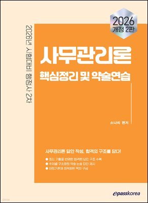 2026 이패스 사무관리론 핵심정리 및 약술연습