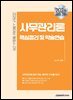 2026 이패스 사무관리론 핵심정리 및 약술연습