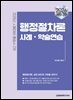 2026 이패스 행정절차론 사례·약술연습