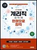 2026 시대에듀 우정 9급 계리직 공무원 한권으로 합격(우편일반·예금일반·보험일반·컴퓨터일반)