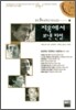 지옥에서 보낸 한 철