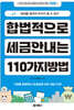 합법적으로 세금 안 내는 110가지 방법 : 기업편