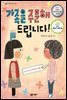 가족을 주문해 드립니다 - 살림 5 · 6학년 창작 동화 11