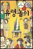유령 놀이