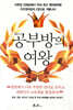 공부방의 여왕