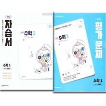 천재교과서 중학교 수학 1 자습서 + 수학 1 평가문제집 세트-전2권 (김화경 교과서편) (2026년 중1용)