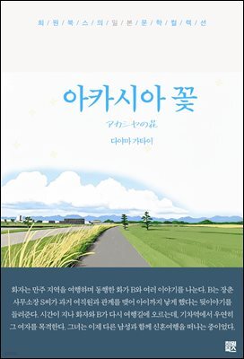 아카시아 꽃