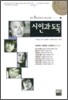 시인과 도둑