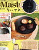 Mono Master  2026年5月號增刊