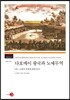 다호메이 왕국과 노예무역