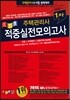 2015 경록 주택관리사 적중 실전모의고사 1차
