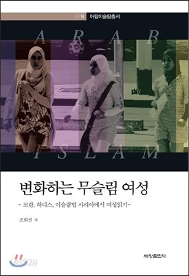 변화하는 무슬림 여성