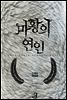 [세트] 마황의 연인 (무삭제판)