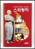 스리랑카