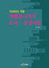 2026년도 적용 개별공시지가 조사·산정 지침