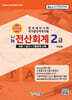 2026 전산회계 2급
