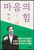 마음의 힘