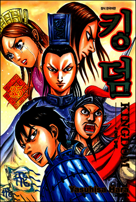 킹덤 35