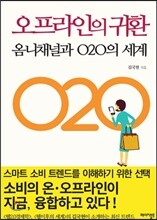 오프라인의 귀환