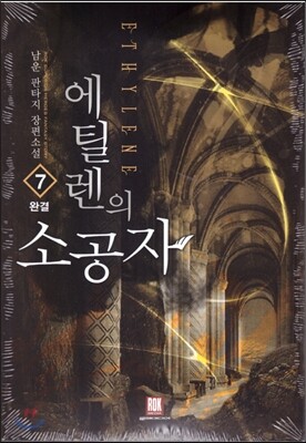 에틸렌의 소공자 7