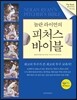 놀란 라이언의 피처스 바이블