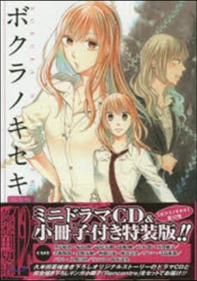 ボクラノキセキ 12 特裝版
