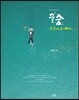 물숨