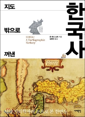 지도 밖으로 꺼낸 한국사