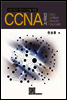 네트워크 엔지니어를 위한 CCNA 입문서