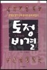 토정비결
