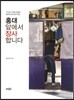 홍대 앞에서 장사합니다