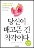 당신이 배고픈 건 착각이다