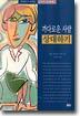 까다로운 사람 상대하기