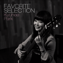 박규희 - 유명 기타 선곡집 (Park Kyu-Hee: Favorite Selection) (CD+DVD)(일본반) - 박규희(Park Kyu-Hee)