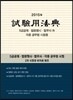 2015 시험용법전