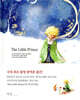 The Little Prince 어린왕자 (영문판)