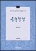 유충렬전
