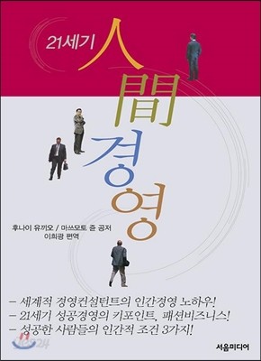 21세기 인간경영