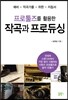 작곡과 프로듀싱