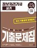 2026 시나공 정보처리기사 실기 기출문제집