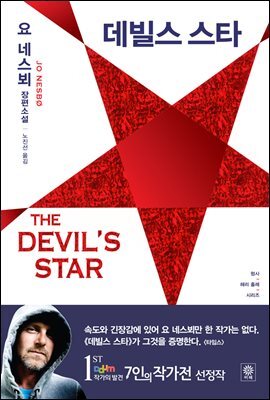데빌스스타