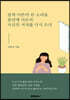 일찍 어른이 된 소녀들 중년에 이르러 자신의 서사를 다시 쓰다