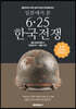 일본에서 본 6.25 한국전쟁