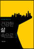 건강한 삶 속으로 3