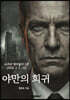 야만의 회귀