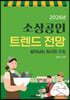 2026년 소상공인 트렌드 전망